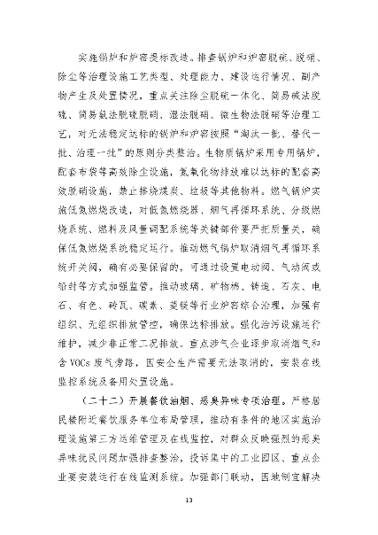 《辽宁省空气质量持续改善行动方案》（征求意见稿）发布(图13)