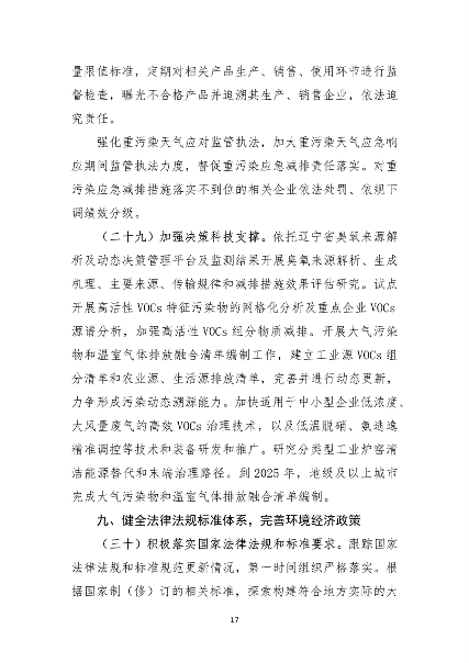 《辽宁省空气质量持续改善行动方案》（征求意见稿）发布(图17)