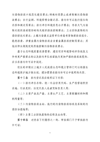 《吉林省排污许可管理办法（二次征求意见稿）》公开征求意见(图5)