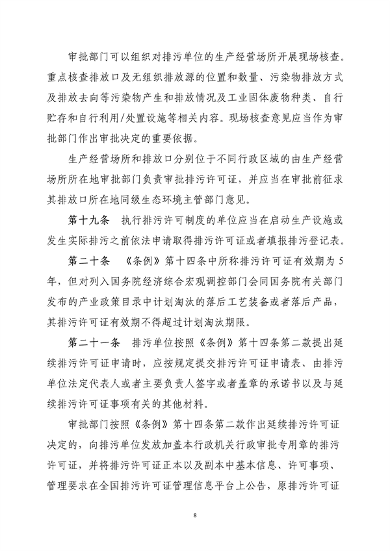 《吉林省排污许可管理办法（二次征求意见稿）》公开征求意见(图8)