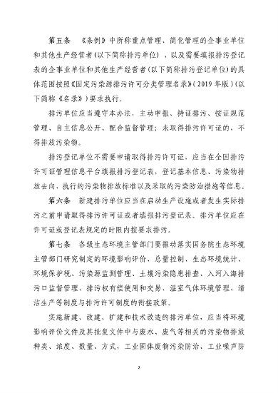 《吉林省排污许可管理办法（二次征求意见稿）》公开征求意见(图2)