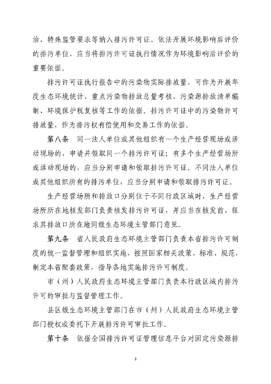 《吉林省排污许可管理办法（二次征求意见稿）》公开征求意见(图3)