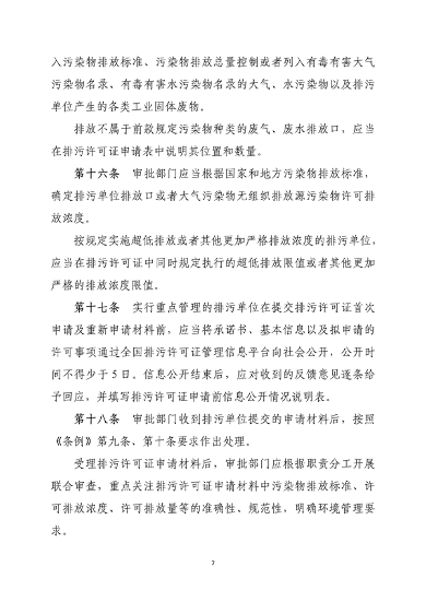 《吉林省排污许可管理办法（二次征求意见稿）》公开征求意见(图7)