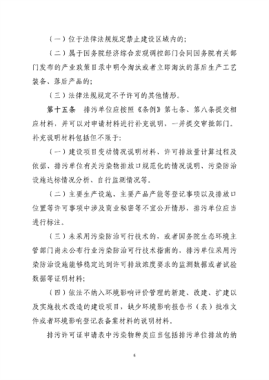 《吉林省排污许可管理办法（二次征求意见稿）》公开征求意见(图6)