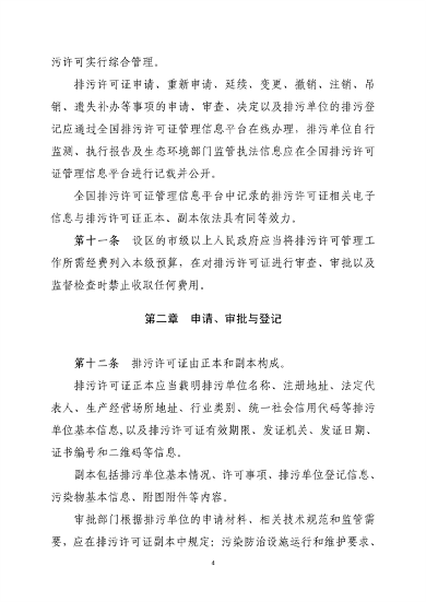 《吉林省排污许可管理办法（二次征求意见稿）》公开征求意见(图4)