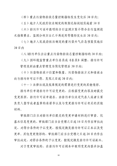 《吉林省排污许可管理办法（二次征求意见稿）》公开征求意见(图10)
