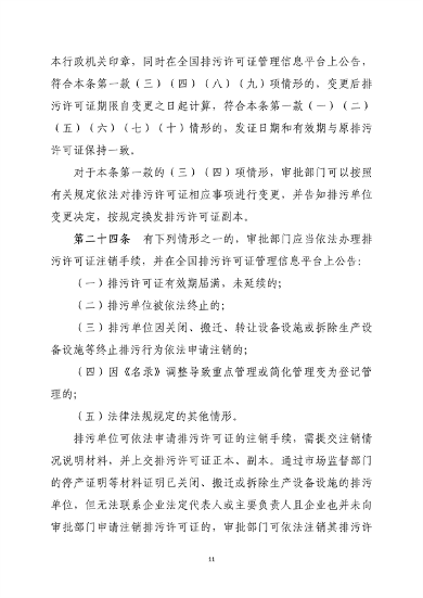 《吉林省排污许可管理办法（二次征求意见稿）》公开征求意见(图11)