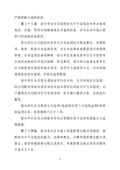 《吉林省排污许可管理办法（二次征求意见稿）》公开征求意见(图15)