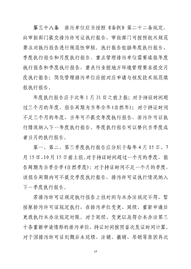 《吉林省排污许可管理办法（二次征求意见稿）》公开征求意见(图17)