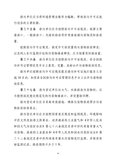 《吉林省排污许可管理办法（二次征求意见稿）》公开征求意见(图16)