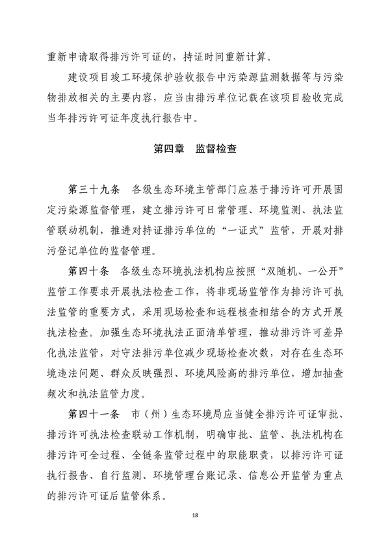 《吉林省排污许可管理办法（二次征求意见稿）》公开征求意见(图18)
