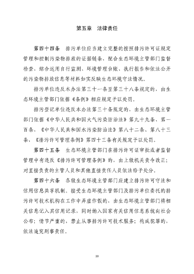 《吉林省排污许可管理办法（二次征求意见稿）》公开征求意见(图20)