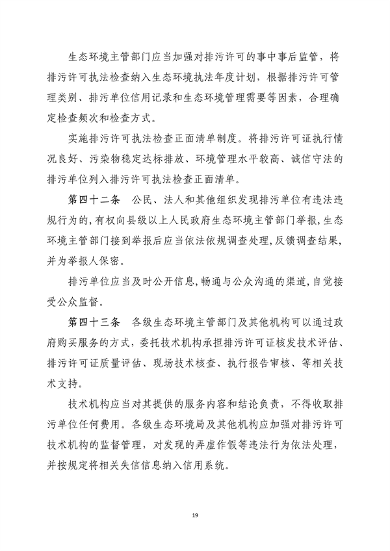 《吉林省排污许可管理办法（二次征求意见稿）》公开征求意见(图19)