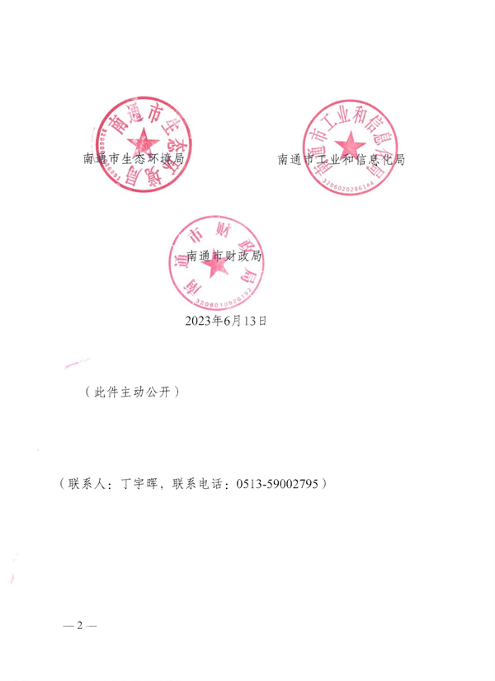 062516550056_0南通voc_2.png 南通市试点地区挥发性有机物(VOCs)综合治理阶梯式资金奖补方案(试行)(图2)