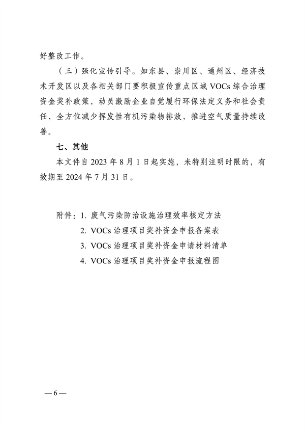 062516550056_0南通voc_8.png 南通市试点地区挥发性有机物(VOCs)综合治理阶梯式资金奖补方案(试行)(图8)