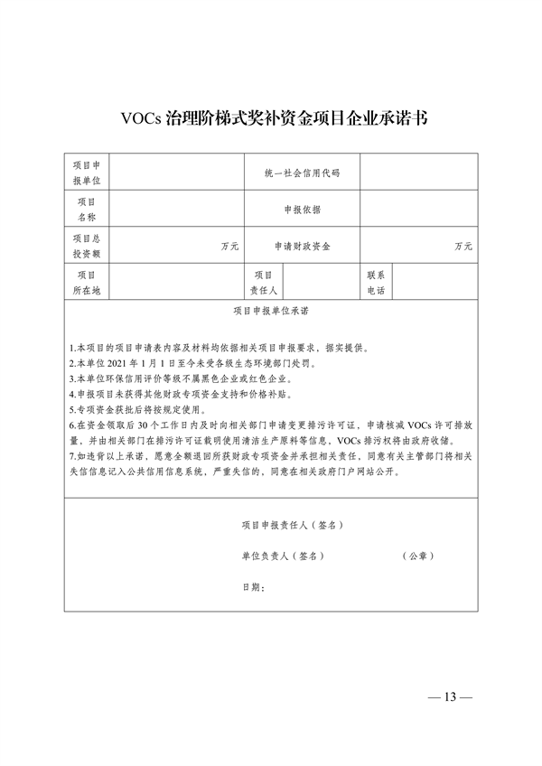 062516550056_0南通voc_15.png 南通市试点地区挥发性有机物(VOCs)综合治理阶梯式资金奖补方案(试行)(图15)