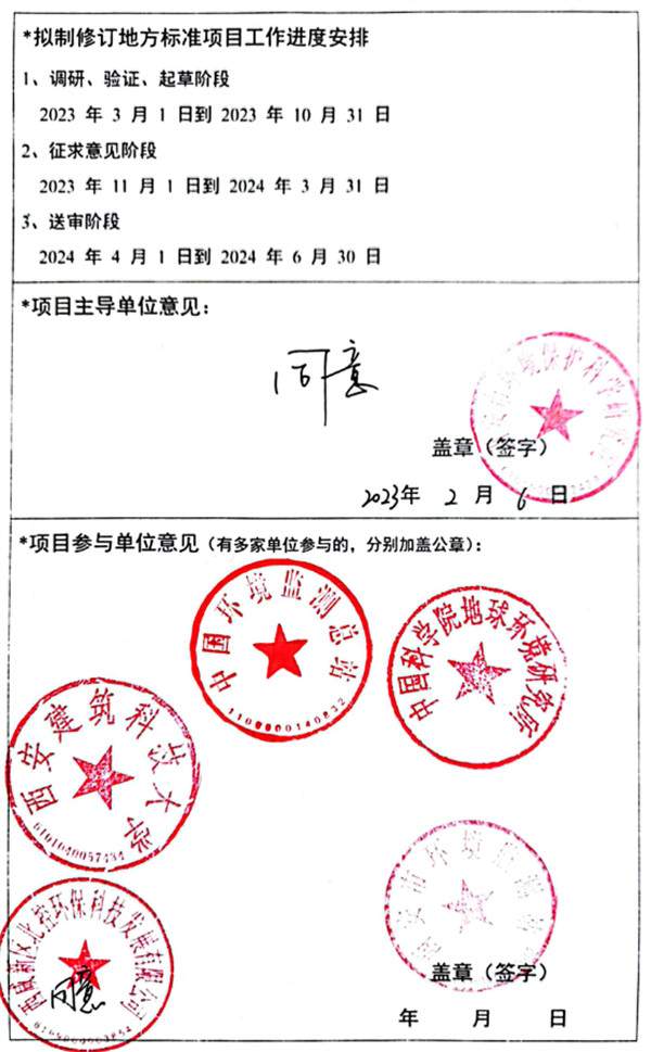 《关中地区生活垃圾焚烧大气污染物排放标准》强制性地方标准立项公示(图16)