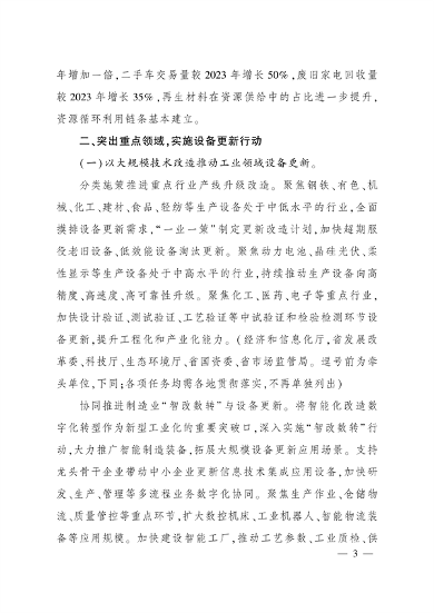 四川省推动大规模设备更新和消费品以旧换新实施方案(图2)