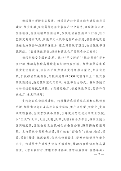 四川省推动大规模设备更新和消费品以旧换新实施方案(图6)