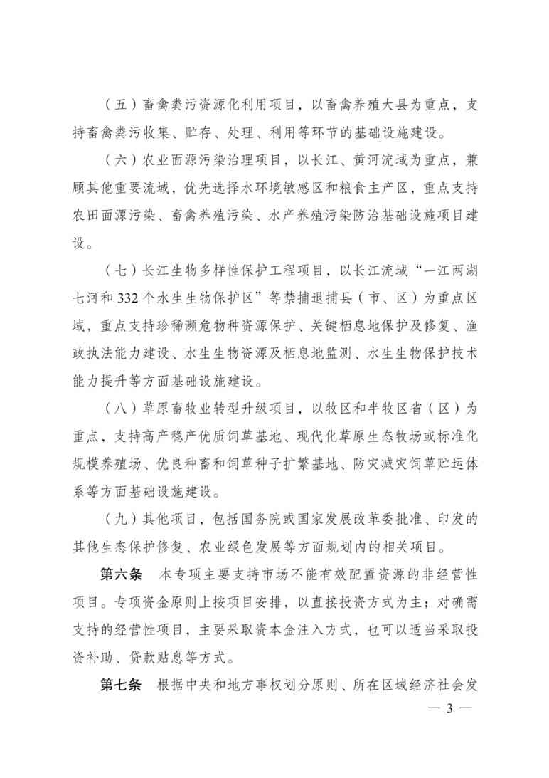 发改委印发《生态保护修复中央预算内投资专项管理办法》(图3)