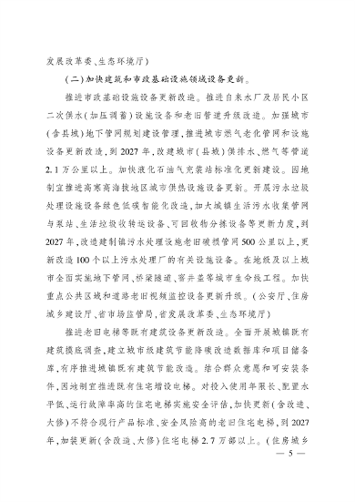 四川省推动大规模设备更新和消费品以旧换新实施方案(图4)