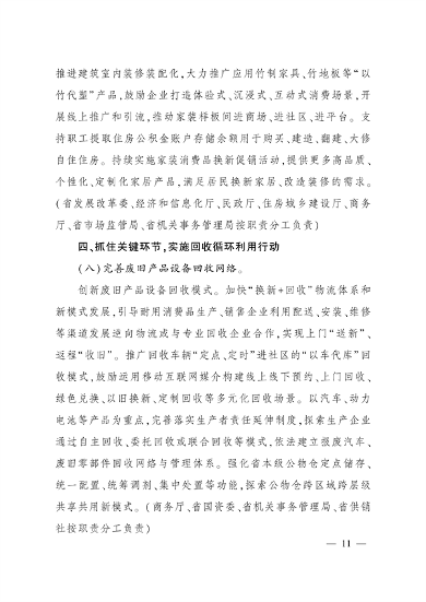 四川省推动大规模设备更新和消费品以旧换新实施方案(图10)