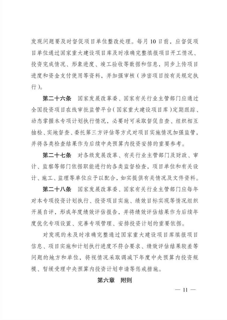 发改委印发《生态保护修复中央预算内投资专项管理办法》(图11)