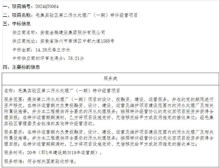 2.4亿！民企中标安徽毛集实验区第二污水处理厂（一期）特许经营项目！(图2)