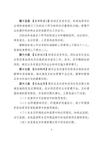 030608570908_0生态环境标准_6.png 浙江省生态环境标准制修订工作实施细则(试行)(征求意见稿)(图6)