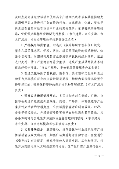 030509075065_0金昌市生态环境保护委员会办公室关于印发《金昌市噪声污染防治行动工作方案》的通知.pdf_9.png 《金昌市噪声污染防治行动工作方案》发布(图9)