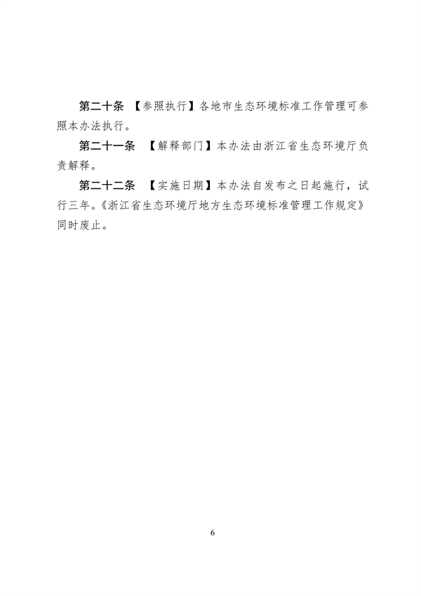 030509002706_0生态环境标准工作_6.png 浙江省生态环境标准工作管理办法(试行)(征求意见稿)(图6)
