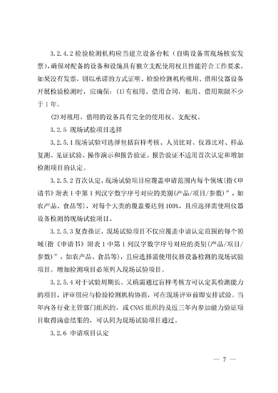 宁夏检验检测机构资质认定技术评审工作细则（试行）(图7)