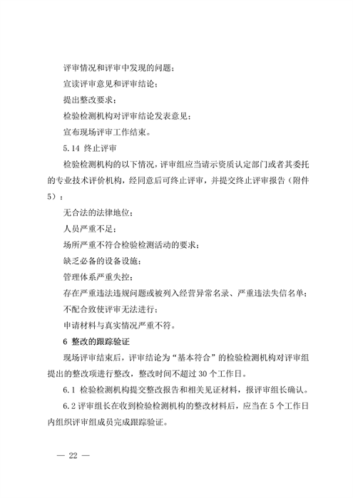 宁夏检验检测机构资质认定技术评审工作细则（试行）(图22)