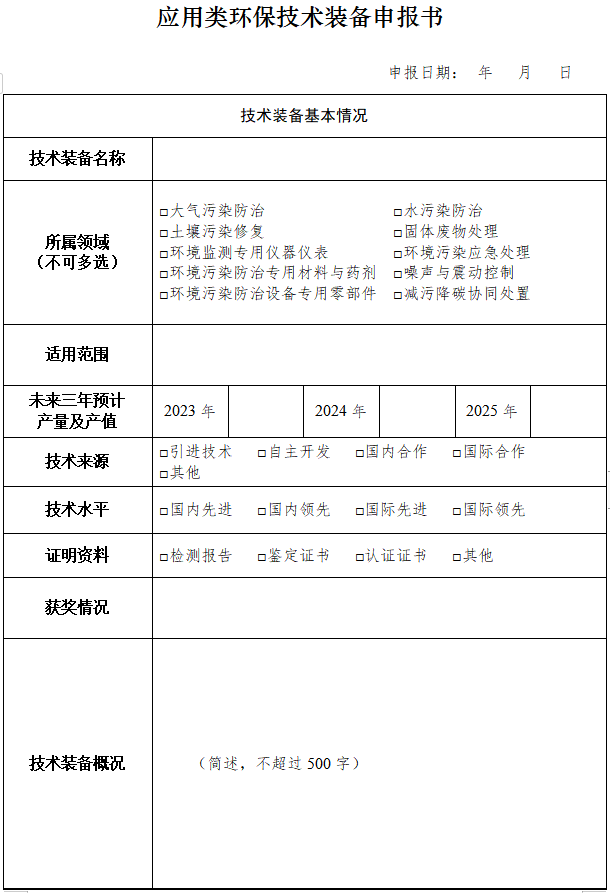 两部门征集2023年国家鼓励发展的重大环保技术装备！(图3)