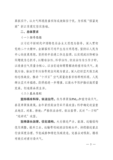 江苏省深入打好重污染天气消除、臭氧污染防治和柴油货车污染治理攻坚战行动实施方案(图5)
