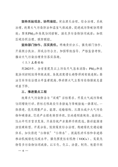 江苏省深入打好重污染天气消除、臭氧污染防治和柴油货车污染治理攻坚战行动实施方案(图6)