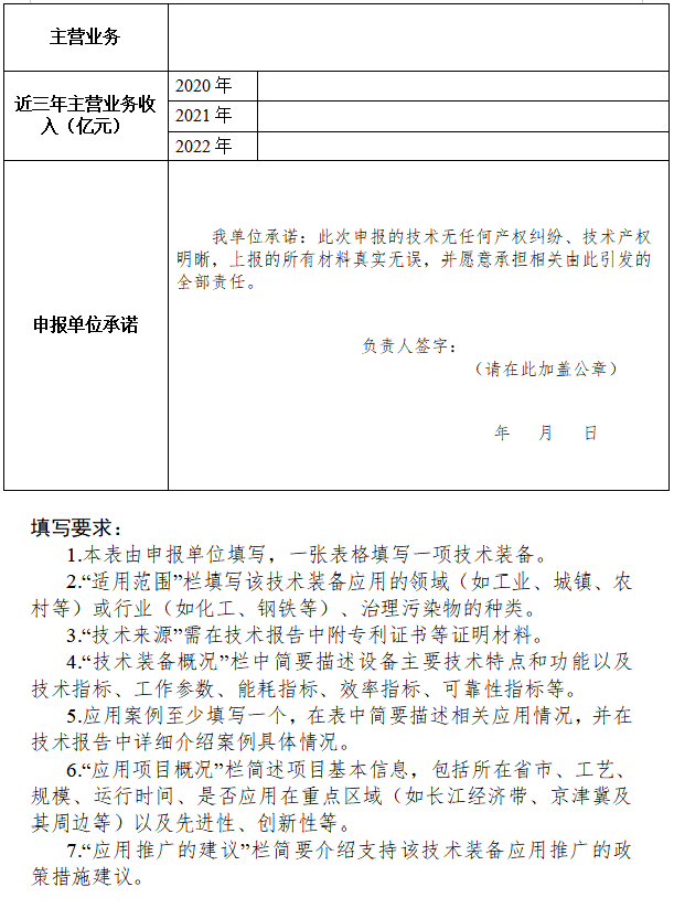 两部门征集2023年国家鼓励发展的重大环保技术装备！(图5)