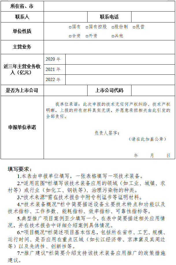 两部门征集2023年国家鼓励发展的重大环保技术装备！(图8)