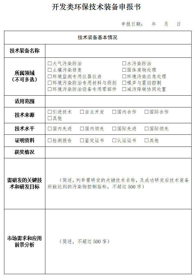 两部门征集2023年国家鼓励发展的重大环保技术装备！