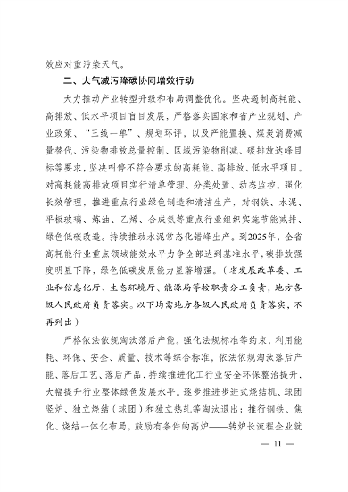江苏省深入打好重污染天气消除、臭氧污染防治和柴油货车污染治理攻坚战行动实施方案(图11)