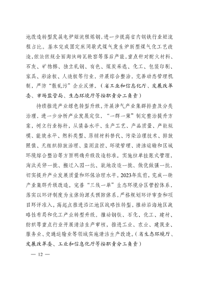 江苏省深入打好重污染天气消除、臭氧污染防治和柴油货车污染治理攻坚战行动实施方案(图12)