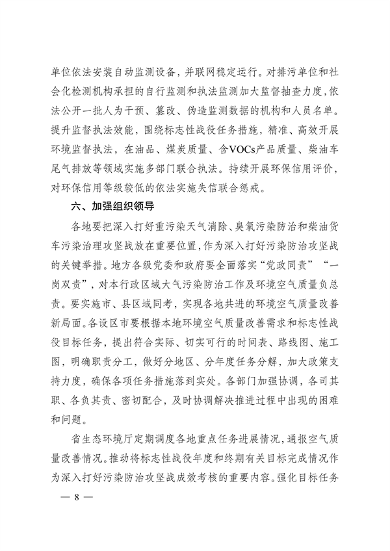 江苏省深入打好重污染天气消除、臭氧污染防治和柴油货车污染治理攻坚战行动实施方案(图8)