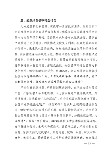 江苏省深入打好重污染天气消除、臭氧污染防治和柴油货车污染治理攻坚战行动实施方案(图13)