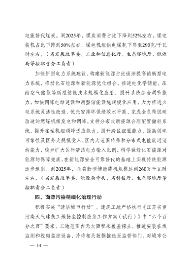 江苏省深入打好重污染天气消除、臭氧污染防治和柴油货车污染治理攻坚战行动实施方案(图14)