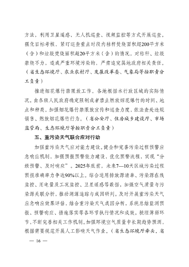 江苏省深入打好重污染天气消除、臭氧污染防治和柴油货车污染治理攻坚战行动实施方案(图16)