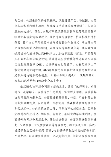 江苏省深入打好重污染天气消除、臭氧污染防治和柴油货车污染治理攻坚战行动实施方案(图15)