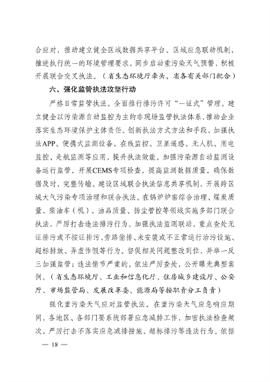江苏省深入打好重污染天气消除、臭氧污染防治和柴油货车污染治理攻坚战行动实施方案(图18)