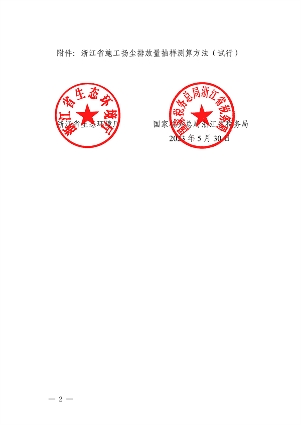 浙江省施工扬尘排放量抽样测算方法（试行）(图2)