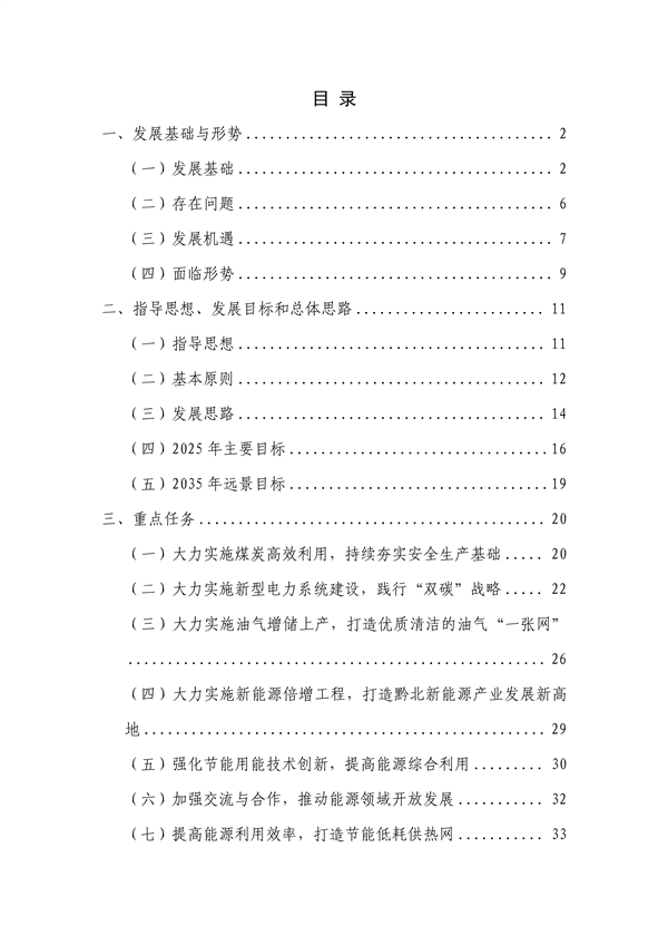 遵义市“十四五”能源发展规划（征求意见稿）(图2)