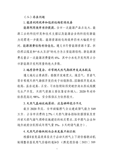 遵义市“十四五”能源发展规划（征求意见稿）(图10)